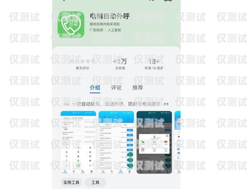選擇電銷外呼系統官方版，開啟高效銷售之旅電銷外呼app