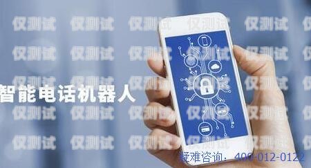電話機(jī)器人的號碼從哪來？電話機(jī)器人的號碼從哪來?