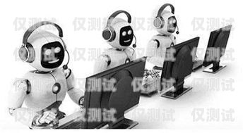 警惕！百分百電銷機器人詐騙電銷機器人騙局