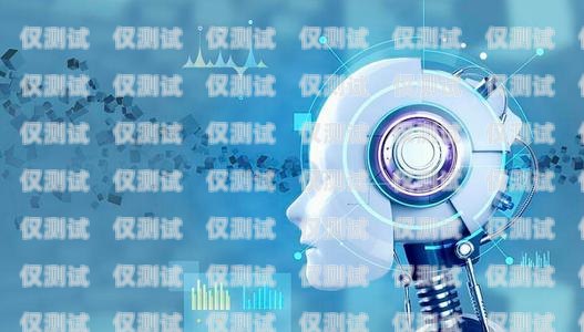 福州市 ai 電銷機器人公司，引領銷售革命的創新力量福州市ai電銷機器人公司地址
