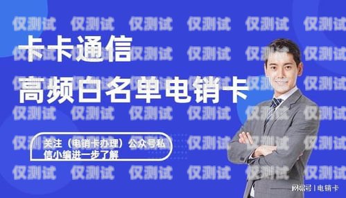 有效應(yīng)對(duì)電話封卡，提升電銷效果的策略與技巧電話封卡電銷怎么做到的