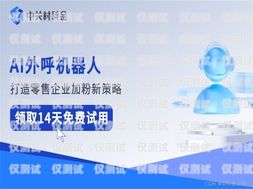 揭秘河南智能外呼系統價格之謎智能外呼系統多少錢