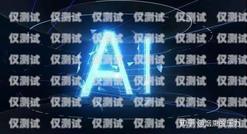 艾瑞思智能電話機(jī)器人公司，引領(lǐng)智能客服新時(shí)代艾瑞思智能電話機(jī)器人公司怎么樣