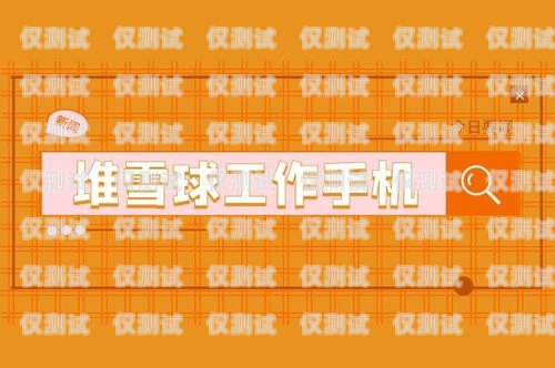 京東外呼系統(tǒng)測(cè)試，保障客戶體驗(yàn)的關(guān)鍵環(huán)節(jié)京東外呼人員是做什么的