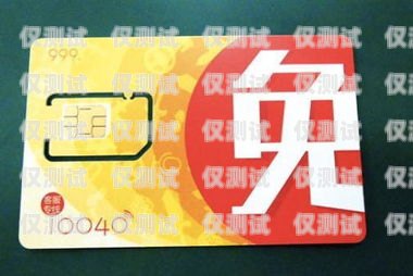 重慶 0 月租電銷卡代理，開啟無(wú)限商機(jī)的鑰匙重慶0月租手機(jī)卡