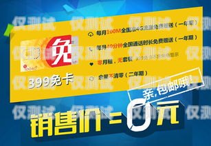 重慶 0 月租電銷卡代理，開啟無(wú)限商機(jī)的鑰匙重慶0月租手機(jī)卡