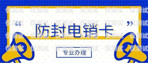 電銷卡是否值得購買？電銷卡可以買嗎現(xiàn)在