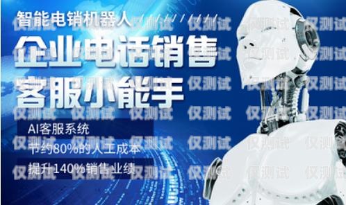電話機器人，是否需要為其交話費？電話機器人需要交話費嗎