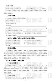電銷機器人銷售合同的重要性及注意事項電銷機器人銷售合同模板
