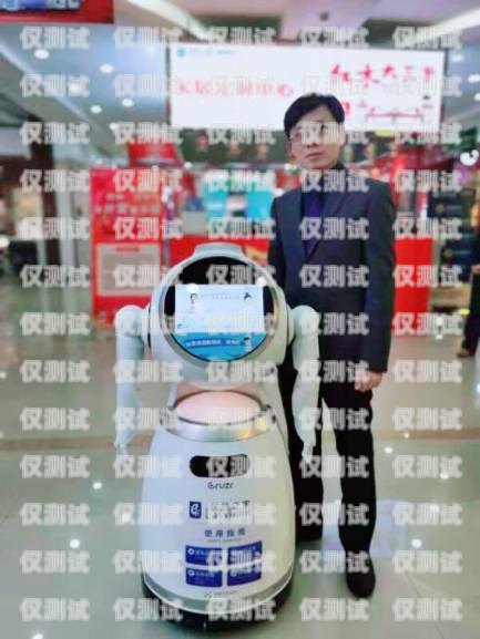 西寧電話機器人，智能助手的新選擇西寧電話機器人哪里有賣的啊