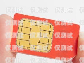 電銷專用手機卡推薦哪個？電銷專用手機卡推薦哪個套餐