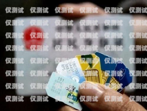陽(yáng)泉阿里電銷卡網(wǎng)上申請(qǐng)，輕松開(kāi)啟銷售新時(shí)代阿里電話卡怎么辦理