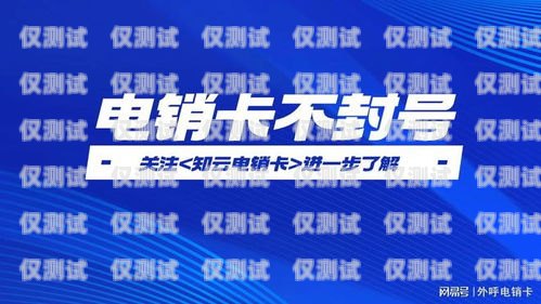 平安電銷預(yù)防封卡，保障業(yè)務(wù)持續(xù)的關(guān)鍵策略電銷防止封卡方法