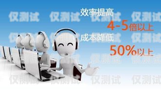 西寧電話機器人——提升效率還是騷擾之源？南寧電話機器人