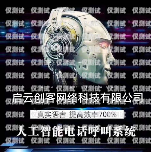 徐州智能電話機器人哪家好？徐州智能電話機器人哪家好用