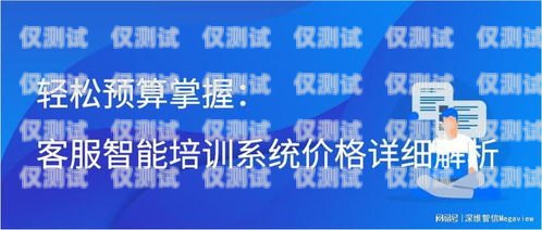 佛山電話機(jī)器人系統(tǒng)，提升客戶服務(wù)的創(chuàng)新利器佛山電話機(jī)器人系統(tǒng)廠家