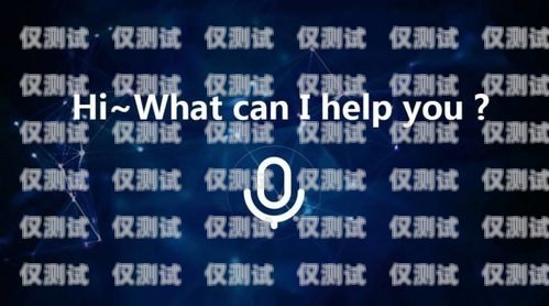 長沙 AI 智能語音電話機器人，提升客戶體驗與銷售效率的創新解決方案湖南ai電話機器人