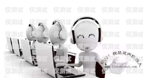 武漢電話機器人外呼系統，提升效率的創新工具武漢電話機器人外呼系統維修
