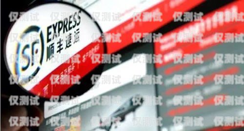 順豐豐源是外呼系統嗎？——深入解析順豐豐源的功能與特點順豐豐源是什么軟件