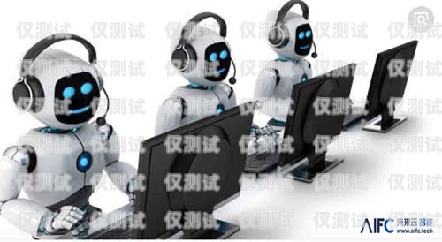 內(nèi)蒙古客服錄音電話機器人，提升客戶服務(wù)的創(chuàng)新力量人工電話機器人