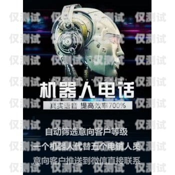 嘉興拓客電話機器人售后，專業(yè)、及時、貼心的保障嘉興拓客電話機器人售后電話