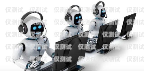 駕校電銷機(jī)器人是一種利用人工智能技術(shù)開發(fā)的自動(dòng)銷售工具，它可以模擬人類銷售人員的工作方式，自動(dòng)撥打電話、發(fā)送短信、與客戶進(jìn)行溝通，并完成銷售任務(wù)。駕校電銷機(jī)器人的出現(xiàn)，為駕校的銷售工作帶來了一些便利和優(yōu)勢(shì)，但也存在一些問題和挑戰(zhàn)。本文將對(duì)駕校電銷機(jī)器人進(jìn)行全面的分析和評(píng)價(jià)，幫助駕校了解其優(yōu)缺點(diǎn)，以便做出正確的決策。駕校電銷機(jī)器人怎么樣啊知乎