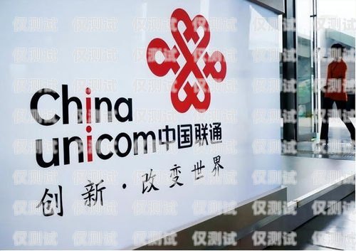 中國聯通人工客服電話機器人——提升服務效率與體驗的創新之舉中國聯通人工客服電話機器人客服