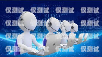泰州電話機器人服務中心，提升客戶體驗的創新之選泰州電話機器人服務中心地址