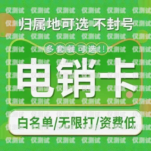 電銷卡高頻通話卡，助力企業(yè)高效溝通的利器電銷卡高頻通話卡怎么辦理