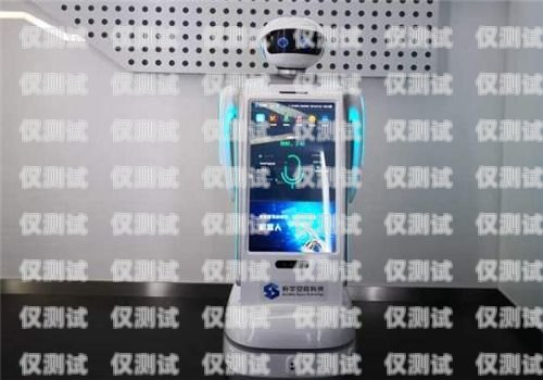 太原智能電銷機(jī)器人費(fèi)用，如何選擇性價(jià)比最高的方案太原智能電銷機(jī)器人費(fèi)用多少