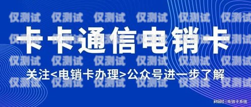 紹興U友防封電銷卡，助力企業高效溝通的得力工具u友電話卡簡介