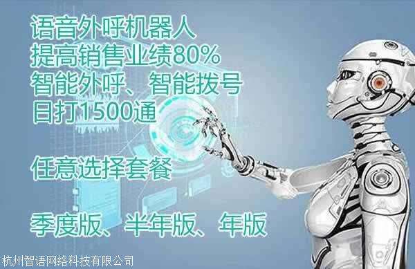 智能電話機器人優點(打電話的智能機器人)