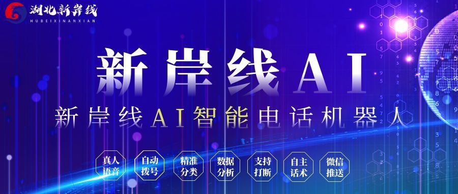 廣西ai智能電話機(jī)器人排名(ai智能語音機(jī)器人排名)