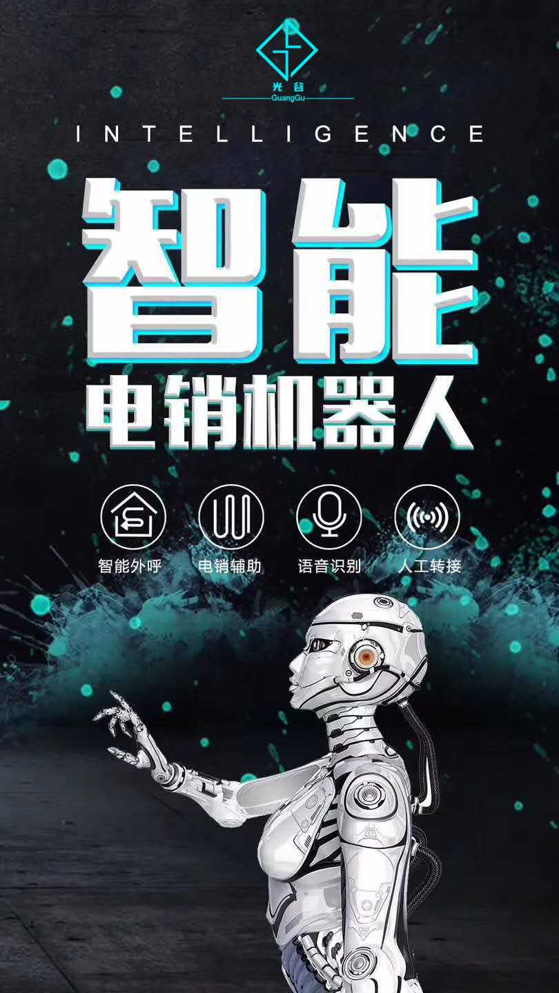 株洲電銷公司有做電話機(jī)器人的嗎(代理電銷機(jī)器人電話)