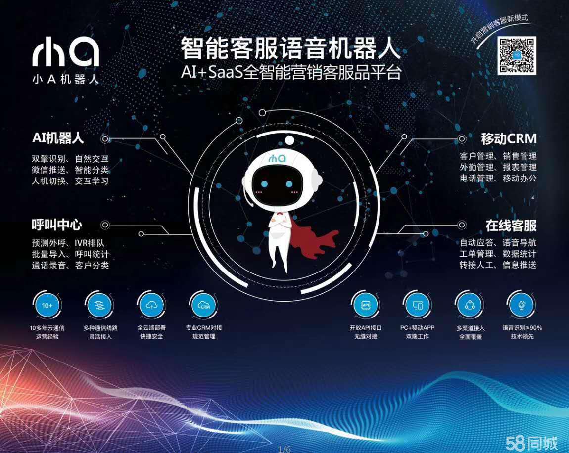 電話語音機器人加盟(電話機器人招商加盟)
