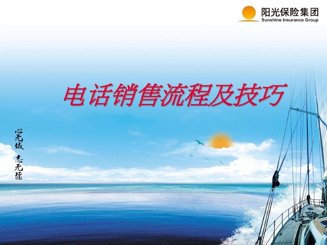 電話銷售技巧(電話銷售技巧的十個秘訣)