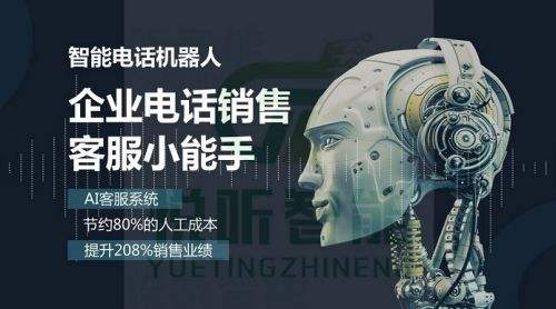 電話機器人技術原理圖(電話機器人怎么做)