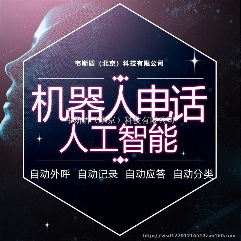 一芯外呼電話機器人(智能外呼電銷機器人)
