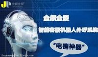 人工智能電話機(jī)器人代理多少錢(qián)(人工智能客服機(jī)器人多少錢(qián))