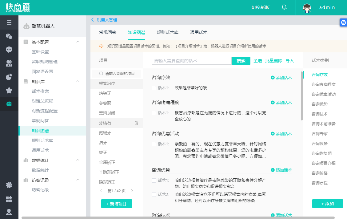 電話機器人錄制好提問的話術(電話機器人怎么做)