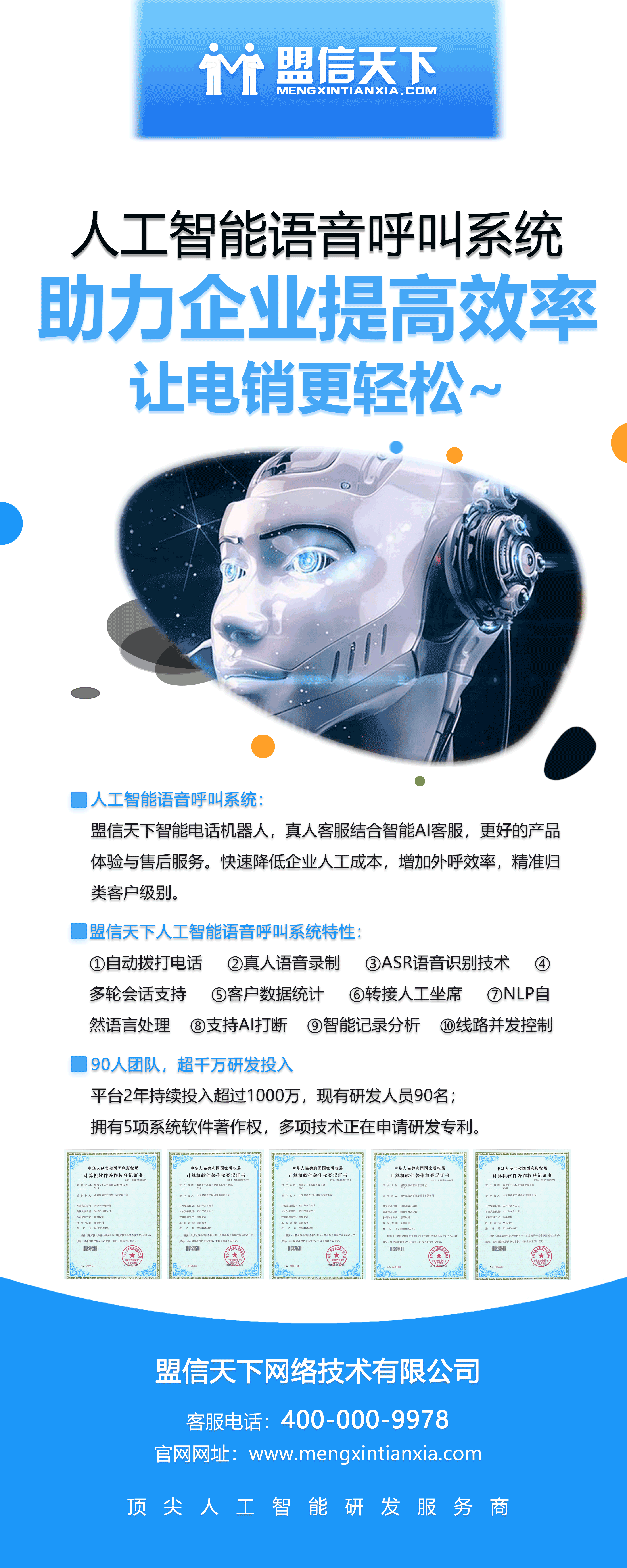 青島人工智能電話機器人代理(青島智能電銷機器人)