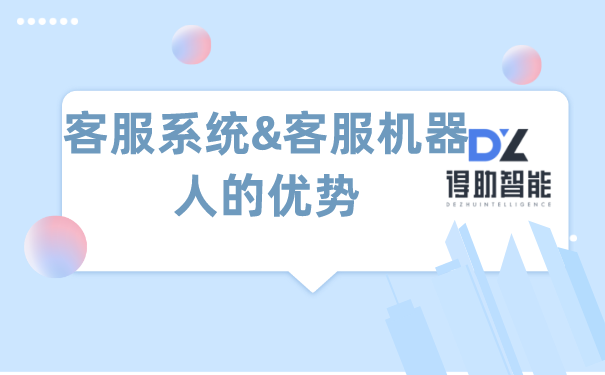 河北電話智能客服系統(tǒng)機(jī)器人(人工智能電話客服機(jī)器人)