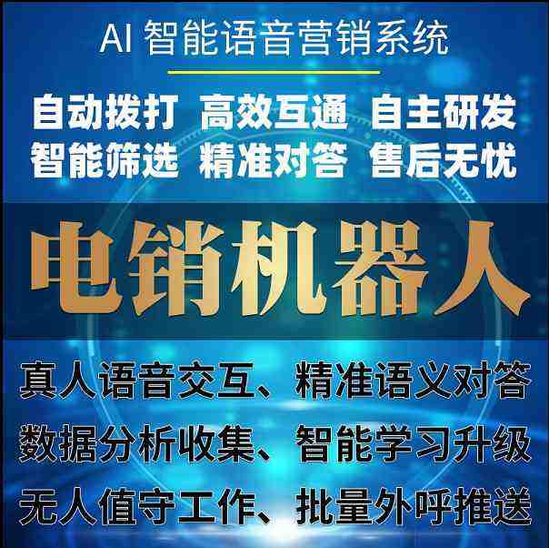電話機器人加盟要選擇合適品牌(機器人專賣店加盟)
