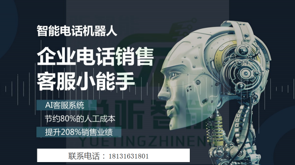 專業(yè)電話機(jī)器人代理(代理 電話機(jī)器人)