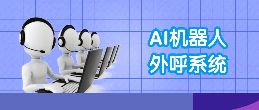 智能電話機器人如何設置話術(智能電話機器人如何設置話術模式)