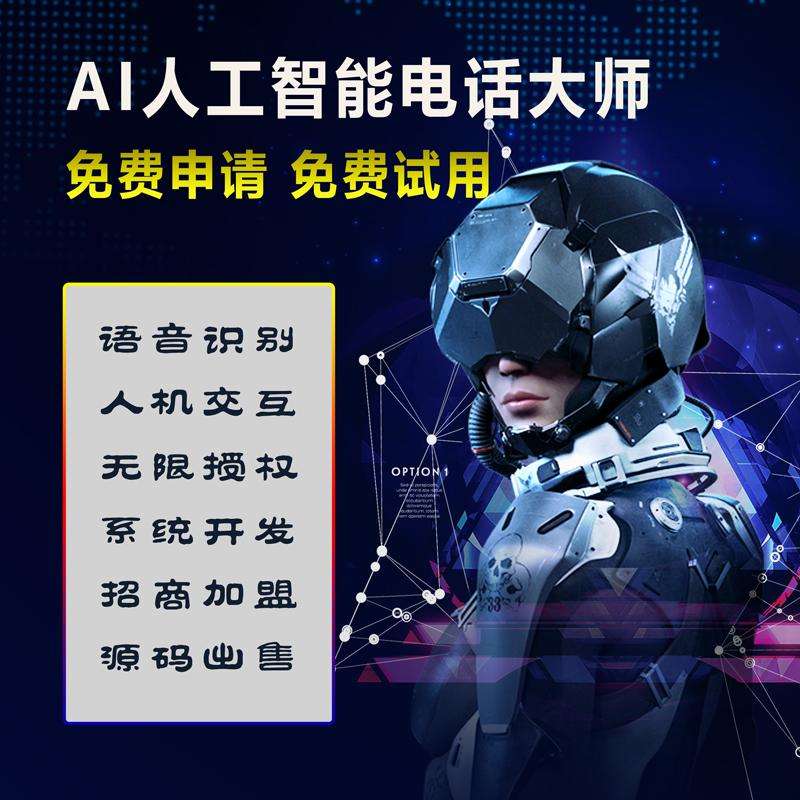 岳陽ai智能電話機(jī)器人價(jià)格(智能電話機(jī)器人多少錢)