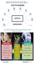 件ai智能電話營(yíng)銷機(jī)器人多少錢(qián)(ai智能語(yǔ)音機(jī)器人電銷)